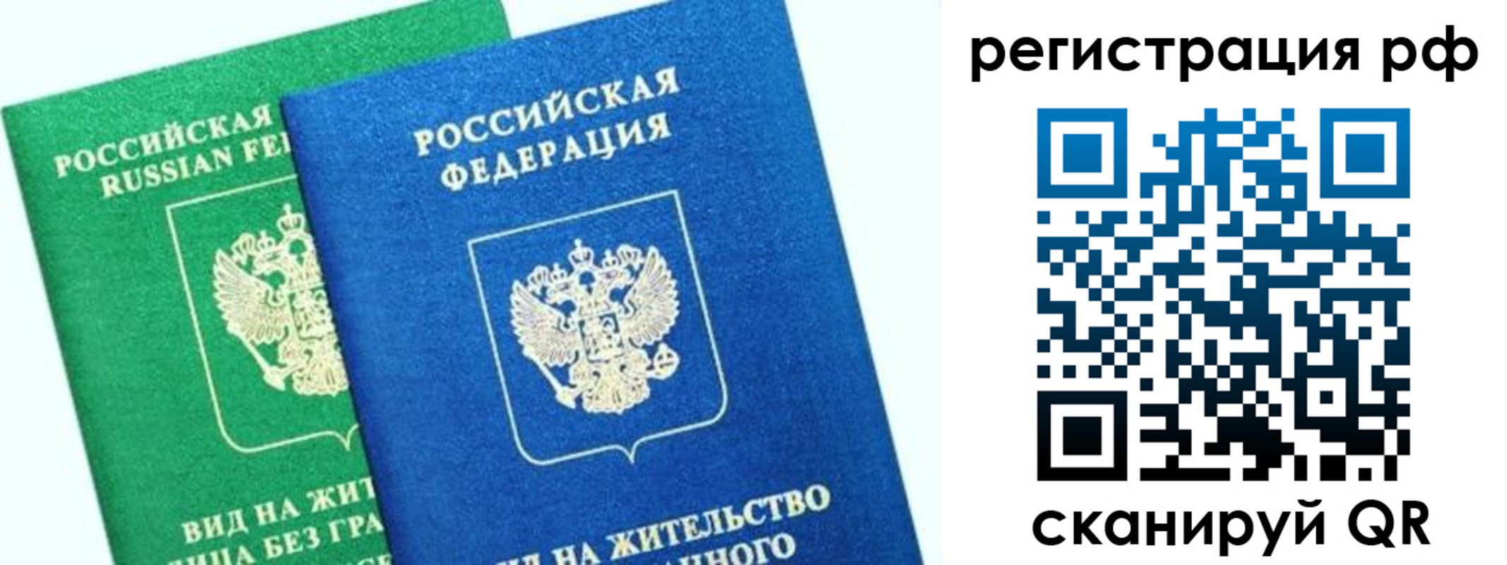 прописка регистрация в Ярцево