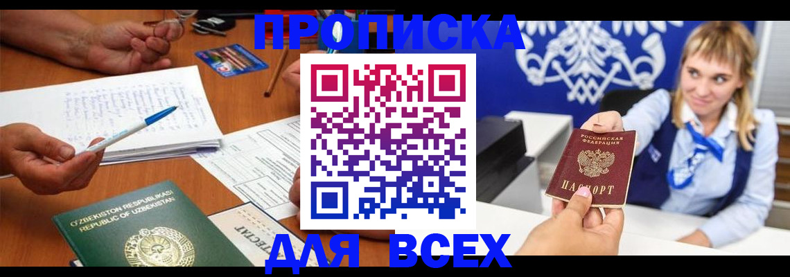 купить прописку в Ярцево