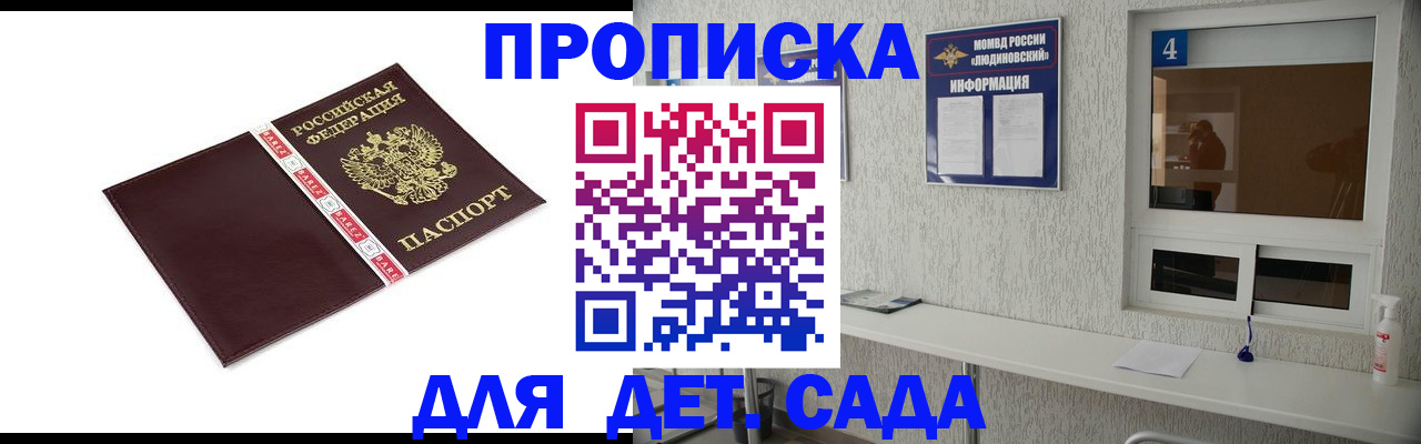 регистрация для дет. сада в Ярцево