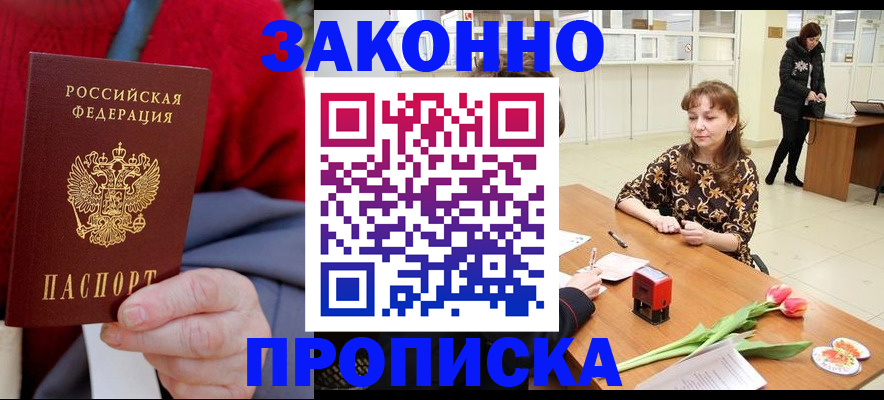 временная регистрация для всех в Ярцево
