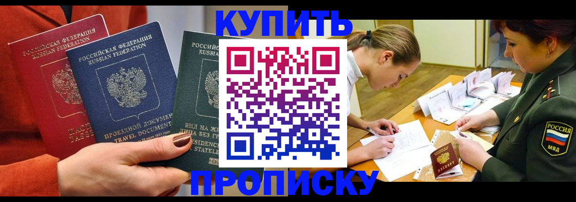 прописка для школы в Ярцево