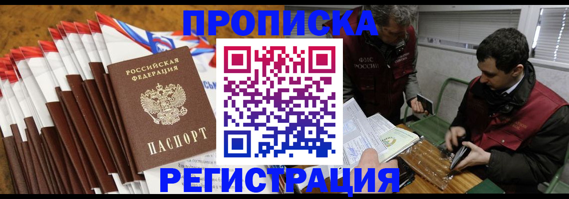 временная регистрация для всех в Ярцево