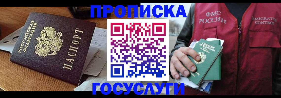 временная регистрация купить в Ярцево